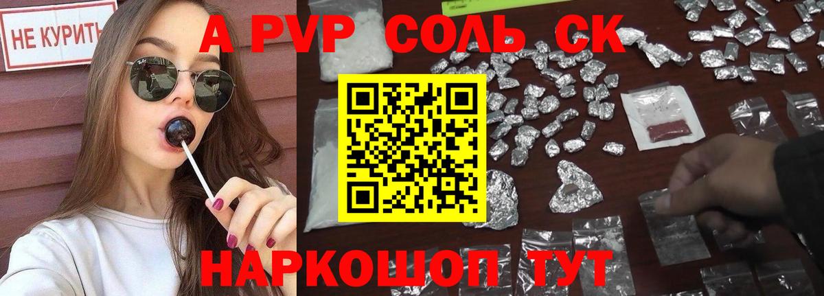 A PVP крисы CK  Альфа ПВП кристаллы  Alpha PVP  Вход с VPN  Киселёвск 