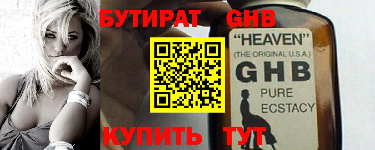 Киселёвск  БУТИРАТ  Вход с VPN  Бутират 1.4BDO 