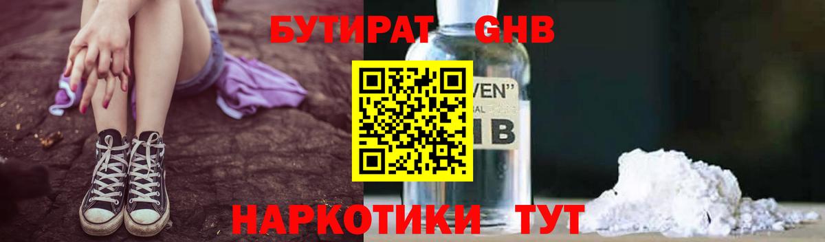 Бутират бутик Киселёвск