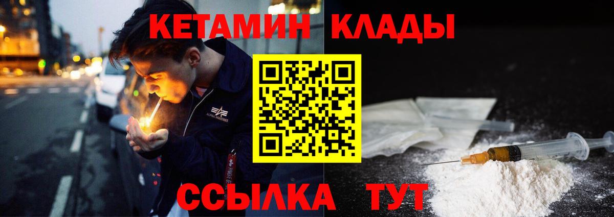 КЕТАМИН VHQ Киселёвск