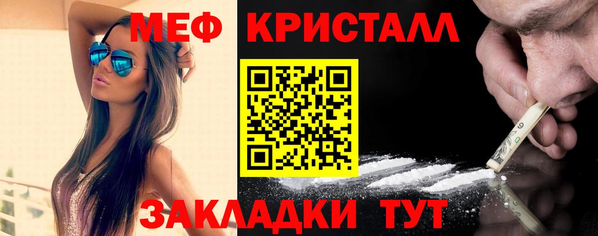 Мефедрон кристаллы Киселёвск