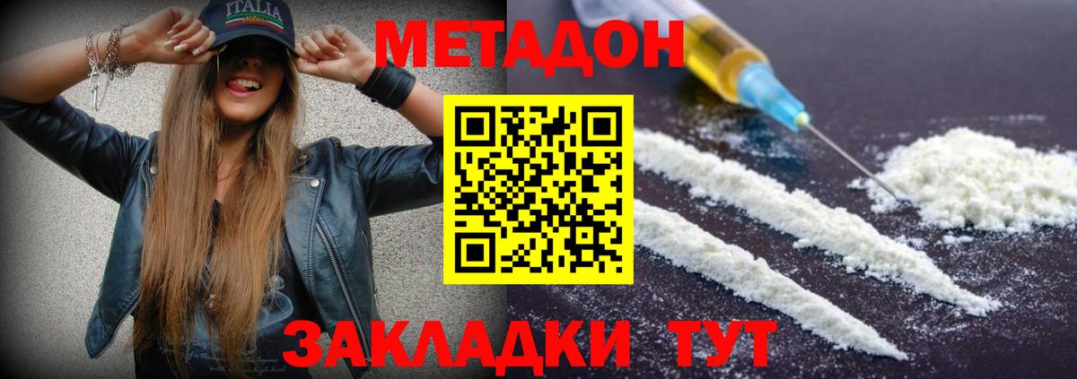 Метадон methadone Киселёвск