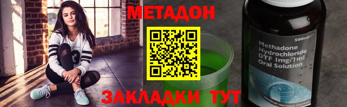 Метадон мёд  Вход с VPN  Киселёвск  Метадон methadone 