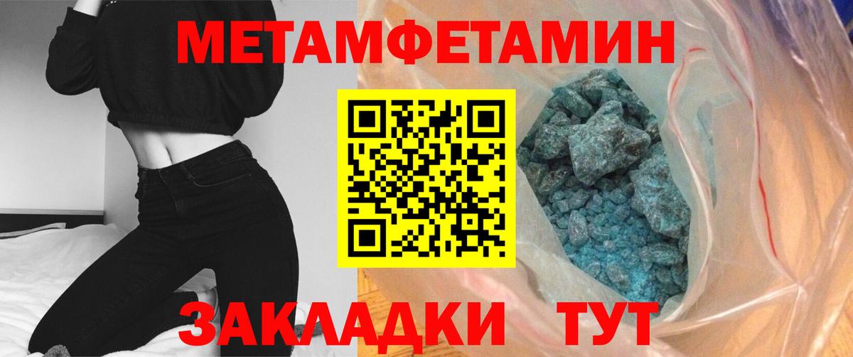 Метамфетамин кристалл Киселёвск