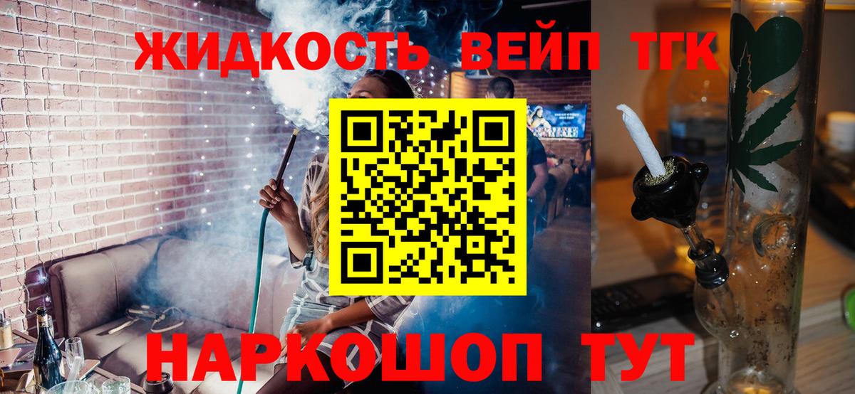 Дистиллят ТГК концентрат  ТГК жижа  Вход с VPN  купить наркоту  Киселёвск 
